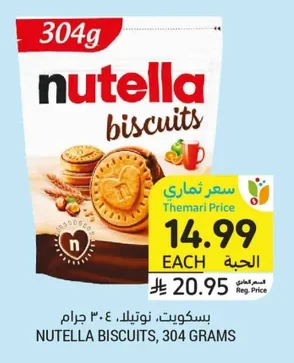 بسكويت، نوتيلا