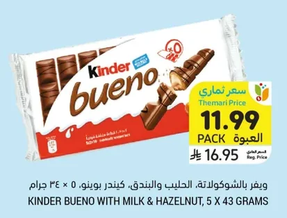 ويفر بالشوكولاتة، الحليب والبندق، كيندر بوينو