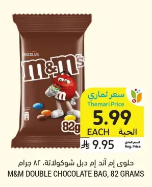 حلوي إم آند إم دبل شوكولاتة