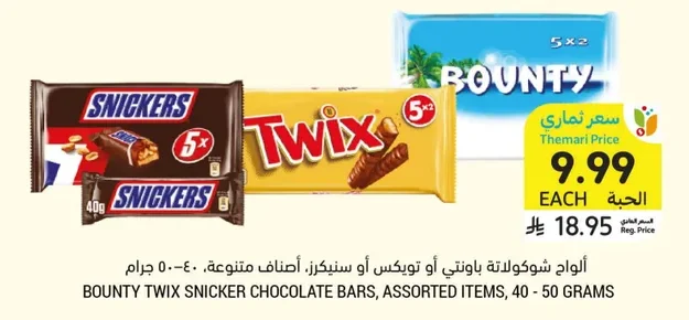 BOUNTY TWIX SNICKER CHOCOLATE BARS, ASSORTED ITEMS