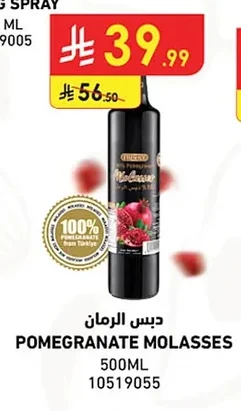 دبس الرمان