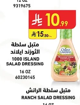 متبل سلطة الثاوزند ايلاند