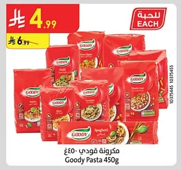 مكرونة قودي