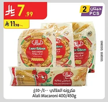 مكرونة العلالي
