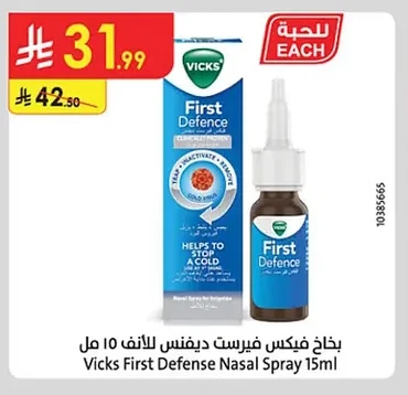 بخاخ فيكس فيرست ديفنس
