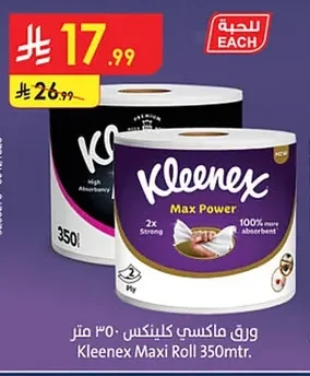 ورق ماكسي كلينكس ٣٥٠ متر
