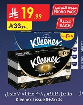 مناديل كلينكس ٢+٨ مجاناً ٧٠ منديل