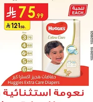 حفاضات هجيز اكسترا كير