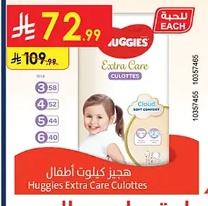 هيجيز كيلوت أطفال