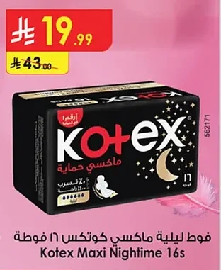 فوط ليلية ماكسي كوتكس ١٦ فوطة