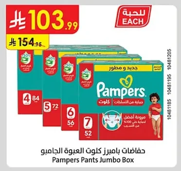حفاضات بامبرز كلوت العبوة جامبو