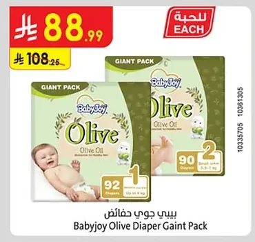 بيبي جوي حفاضات