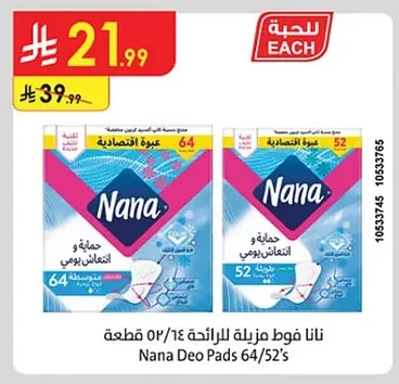 نانا فوط مزيلة للرائحة ٥٢/٦٤ قطعة