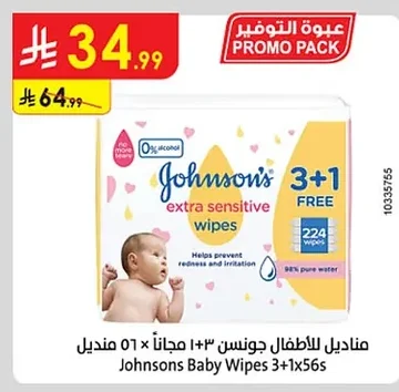 مناديل للأطفال جونسون ٣+١ مجاناً ٥٦×٢٢٤ منديل
