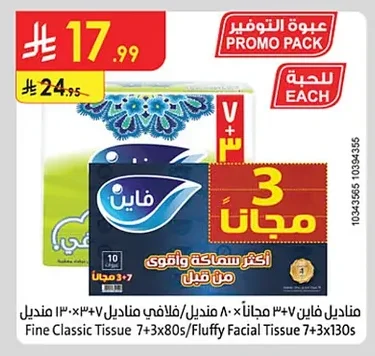 مناديل فاين