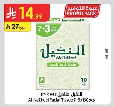 النخيل