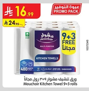 ورق تنشيف مشوار