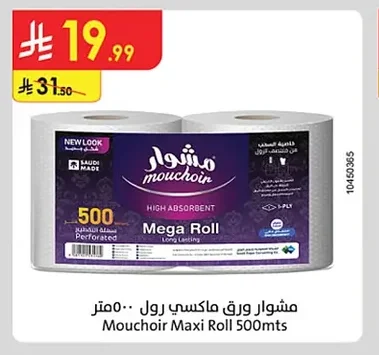 مشوار ورق ماكسي رول