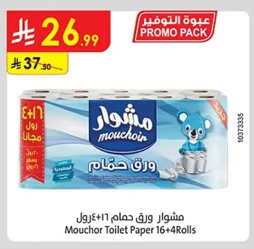 مشوار ورق حمام