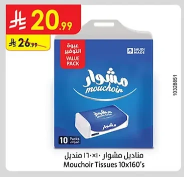 مناديل مشوار