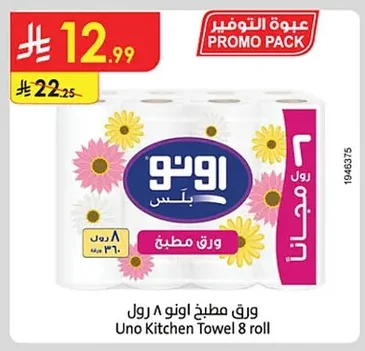 ورق مطبخ أونو