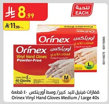 قفازات فينيل لليد كبير/ وسط أورينكس ٤٠ قطعة