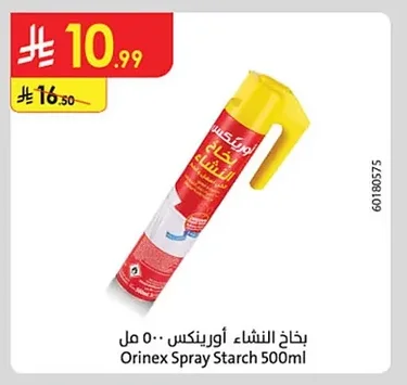 بخاخ النشاء أورينكس ٥٠٠ مل