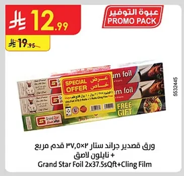 ورق قصدير جراند ستار ٣٧,٥x٢ قدم مربع + نايلون لاصق