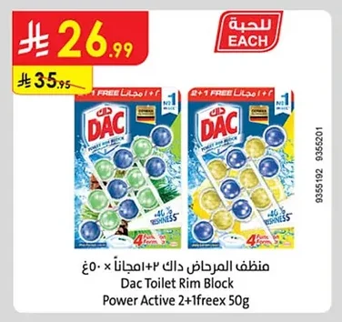 منظف المراحيض داك ٢+١ مجاناً × ٥٠ غ