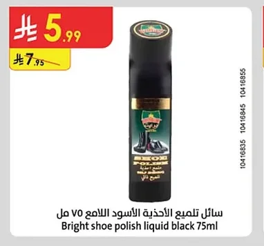 سائل تلميع الأحذية الأسود اللامع