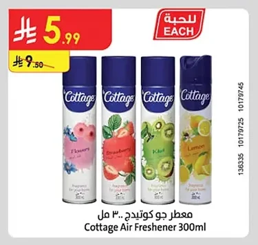 معطر جو كوتيج