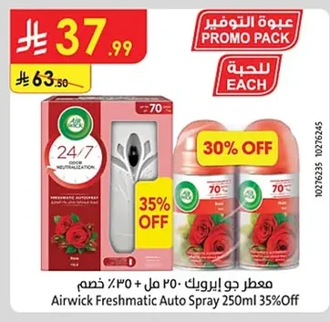معطر جو ايرويك