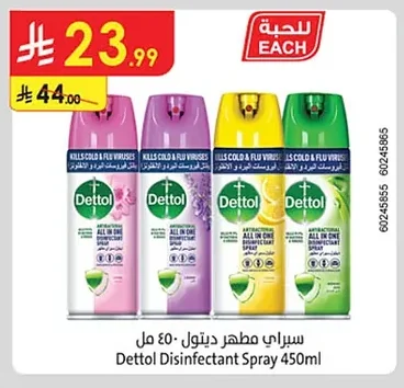 سبراي مطهر ديتول ٤٥٠ مل