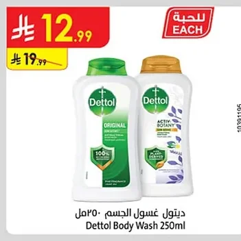 ديتول غسول الجسم ٢٥٠ مل