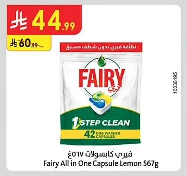 فيري كبسولات