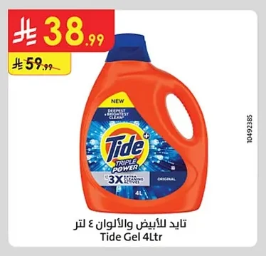 تايد للأبيض والألوان