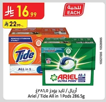 Ariel / Tide All in 1 Pods 286.5g