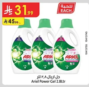 جل اريال ٢٫٨ لتر