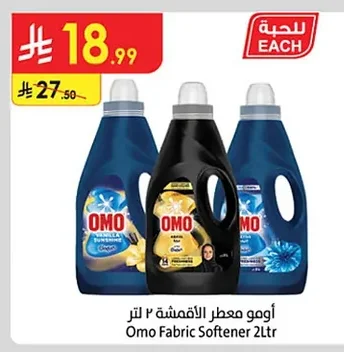 اومو معطر الأقمشة ٢ لتر