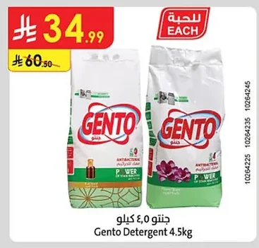 جنتو