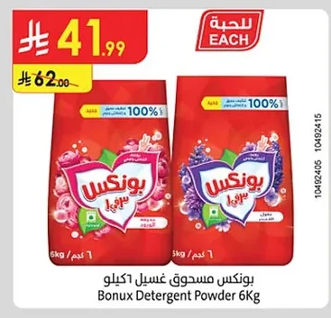 بونكس مسحوق غسيل