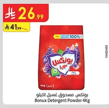 بونكس مسحوق غسيل