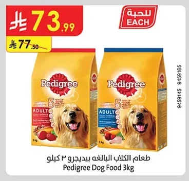 طعام الكلاب البالغه بيديجرو ٣ كيلو