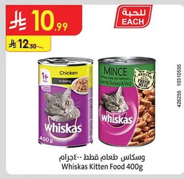 وسكاس طعام قطط ٤٠٠ جرام