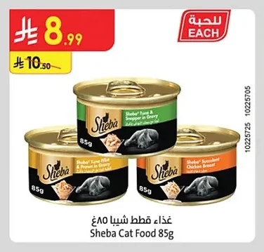 غذاء قطط شيبا ٨٥غ