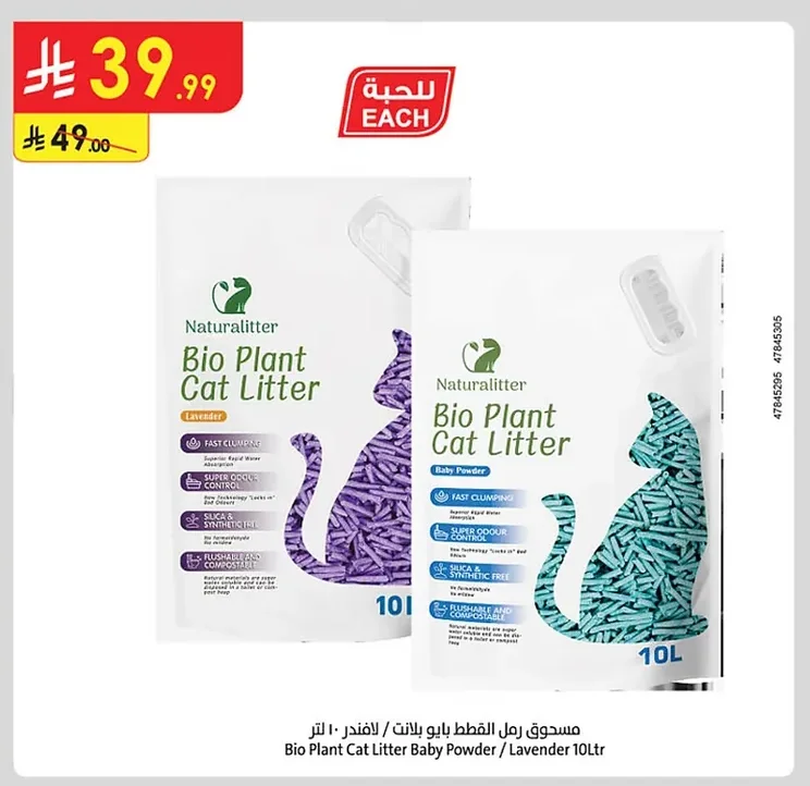 Bio Plant Cat Litter Baby Powder / Lavender 10Ltr