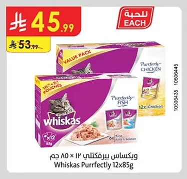 ويسكاس بيرفكتلي ١٢ × ٨٥ جم