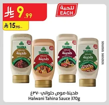 طحينة