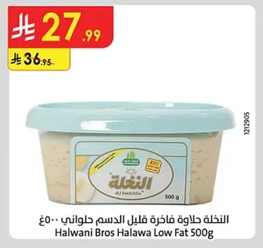 النخلة حلاوة فاخرة قليل الدسم