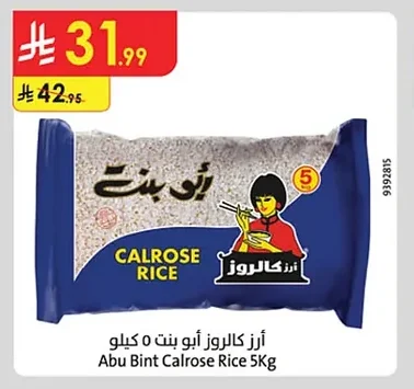 أرز كالروز أبو بنت